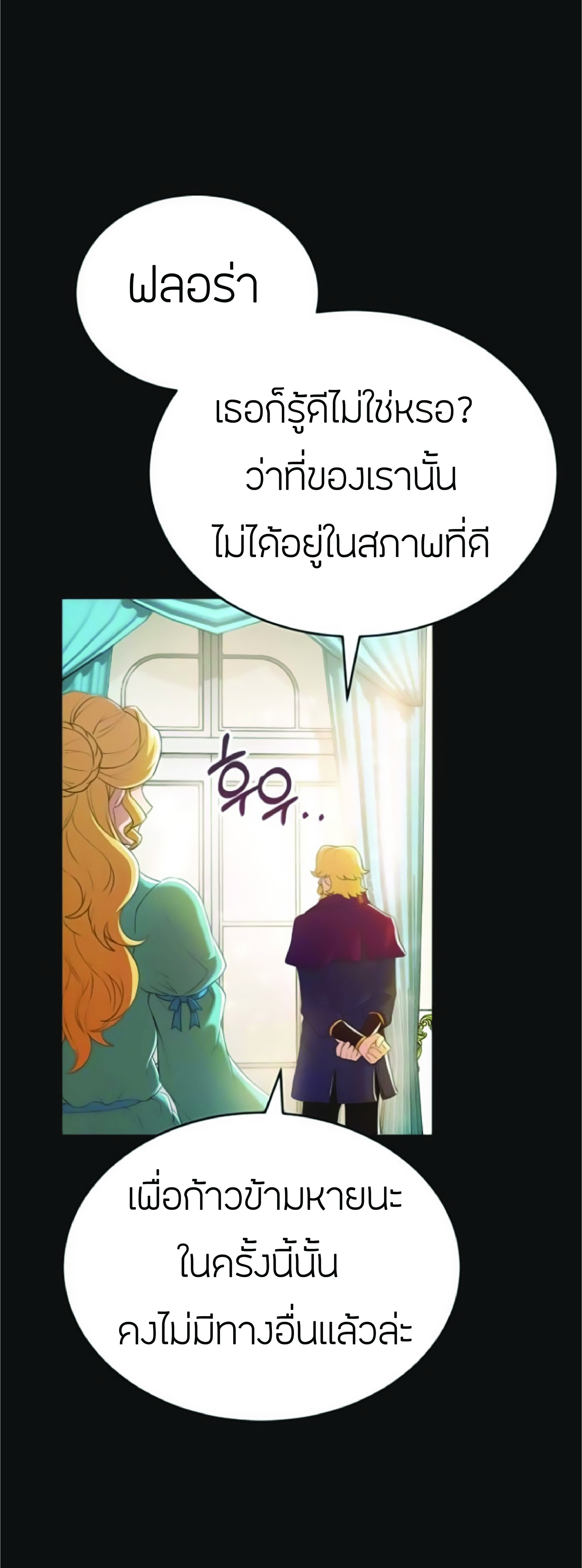 The Heavenly Demon Can’t Live a Normal Life ตอนที่ 2 (47)